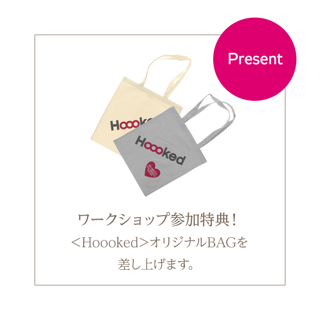 『ズパゲッティで編むバッグと雑貨』出版記念イベント青木恵理子氏とつくる「水玉模様のミニバッグ」